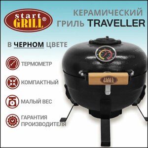 Гриль керамический Start Grill TRAVELLER SG12 PRO T, 30,5 см / 12 дюймов (черный)