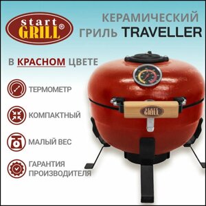 Гриль керамический Start Grill TRAVELLER SG12 PRO T, 30,5 см / 12 дюймов (красный)