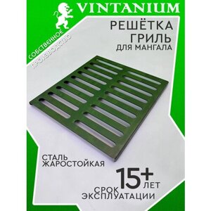 Гриль решетка VINTANIUM для мангала стальная для шашлыка, барбекю и овощей 33,5х30,5 см