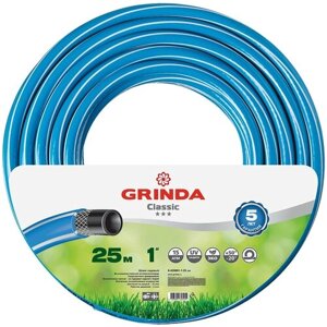 GRINDA Classic, 1″25 м, 15 атм, трёхслойный, армированный, сетчатое армирование полиамидной нитью, поливочный шланг (8-429001-1-25)