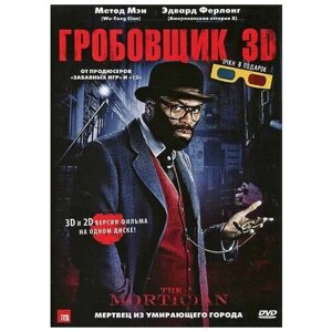Гробовщик (DVD)