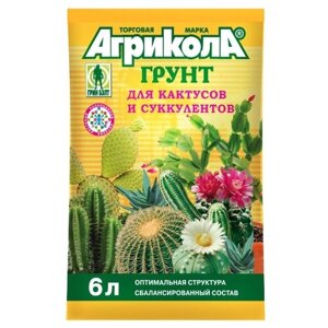 Грунт Агрикола для кактусов и суккулентов, 6 л
