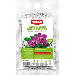 Грунт Agros Пеностекло, для орхидей, 2 л, Factorial