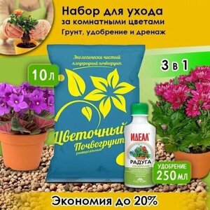 Грунт Цветочный универсальный (10 л), Удобрение для растений, Дренаж