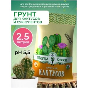 Грунт для кактусов 2,5Л