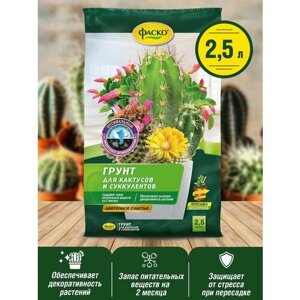 Грунт для кактусов Фаско Цветочное счастье 2,5л 2 упаковки