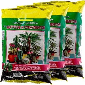 Грунт для кактусов и суккулентов, 3 упаковки по 2.5 л, для полноценного роста растений в домашних условиях, на основе природного экстракта - сапропеля