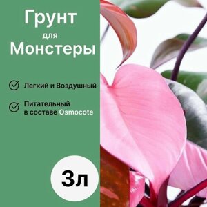 Грунт для Монстеры 3л / Бионика