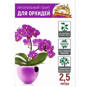 Грунт для орхидей 2,5 л