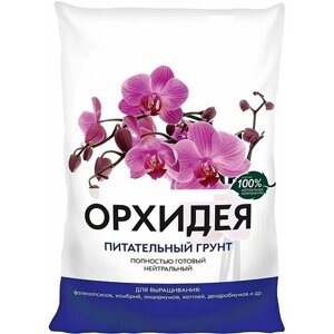 Грунт для орхидей 2,5 л.