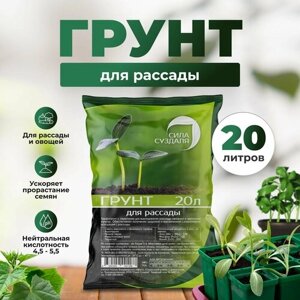 Грунт для рассады, почвогрунт для растений - 20 литров