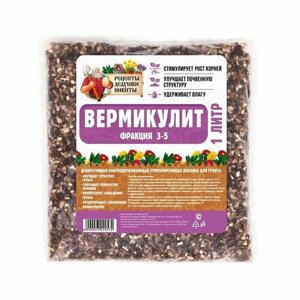 Грунт для растений Вермикулит, 1 л, фр 3-5 мм