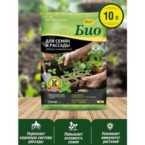 Грунт для семян и рассады Фаско БИО 10л 5 упаковок