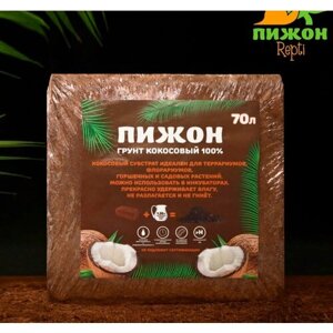 Грунт кокосовый Пижон в брикете, 100% торфа, 70 л, 5 кг