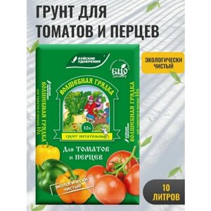 Грунт питательный для томатов и перцев / 10 л "Волшебная грядка"для рассады