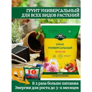 Грунт питательный универсальный Сад Чудес 10 л. Земля универсальная