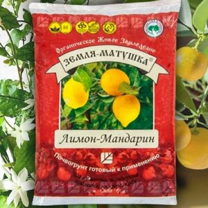 Грунт/почва для выращивания лимона , мандарина , жасмина , кофе , инжира