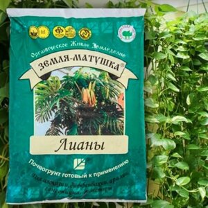 Грунт / почва для выращивания всех видов домашних лиан