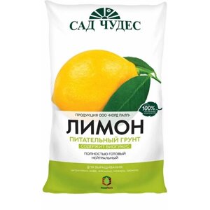 Грунт Сад Чудес Лимон, 2.5 л, 1.5 кг