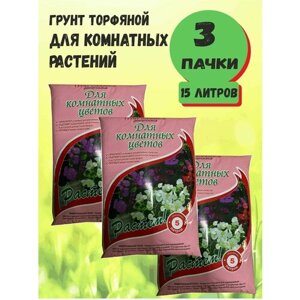 Грунт торфяной Для комнатных цветов 5л, Удмуртторф - комплект 3 пачки