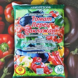 Грунт торфяной для выращивания рассады томатов/перцев/баклажанов/физалиса 10л