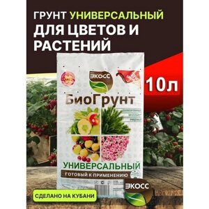 Грунт универсальный для растений 10л