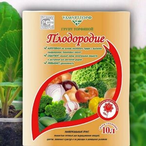 Грунт универсальный торфяной Плодородие 10л для выращивания рассады овощных/плодово-ягодных культур/цветов/для улучшения структуры почвы