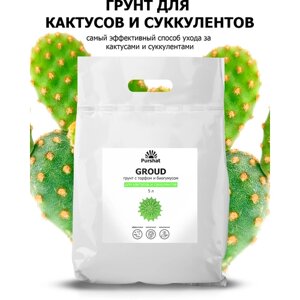 Грунт (земля) для кактусов и суккулентов Пуршат. Почвогрунт с торфом и биогумусом для удобрения (Purshat) 5 л