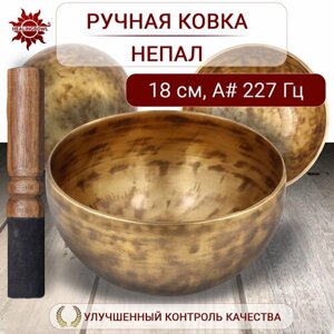Healingbowl / Поющая чаша кованая без изображений 18 см Ля диез 227 Гц для йоги и медитации, сплав 5-7 металлов, Непал