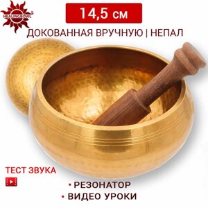 Healingbowl / Тибетская поющая чаша полукованая 14.5 см / Непал