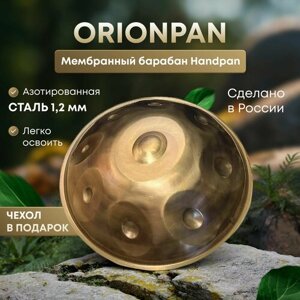 Хэндпан OrionPan D KURD 9 нот, 55 см, Азотированная сталь, перкуссия