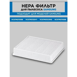 HEPA фильтр avaclean HEPA samsung DJ63-00669A, SC4520, SC4326, SC4760, SC432A, DJ97