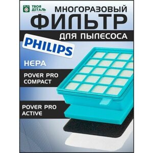 HEPA фильтр для пылесоса Philips (Филипс) 140х100х30 FC8470, FC8477, FC8472 43220093801