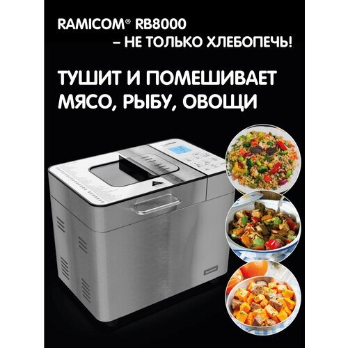 Хлебопечка 23-в-1 Ramicom RB8000, Выпечка, Тушение, Мультиповар