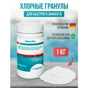 Хлорификс Bayrol 1 кг / химия гранулы для бассейна