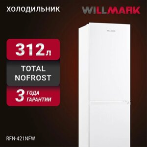 Холодильник WILLMARK RFN-421NFW (312л, Total NoFrost, хлад. R600A, нижн. мороз, А+цвет белый)