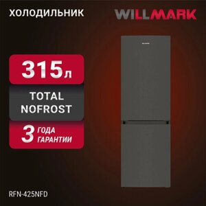 Холодильник WILLMARK RFN-425NFD (315л, Total NoFrost, хлад. R600A, нижн. мороз, А+dark inox)