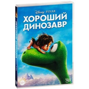 Хороший динозавр (DVD)