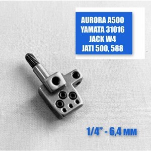 Иглодержатель (6,4 мм - 1/4"для промышленных плоскошовных, распошивальных машин JACK, AURORA, YAMATA серии 500, 562, 588.