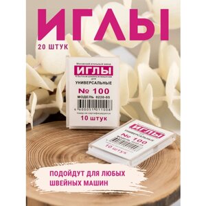 Иглы для бытовых швейных машин №100 20 шт.