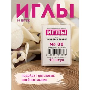 Иглы для бытовых швейных машин №80 10 шт.