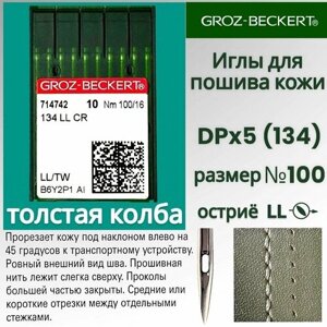 Иглы для промышленных швейных машин GROZ-BECKERT DPx5 (134) LL №100/ для пошива обуви, сумок, чехлов