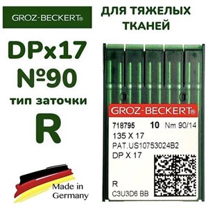 Иглы DPx17 №90 Groz-Beckert/ тип заточки R, на тяжелые ткани