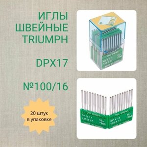Иглы TRIUMPH DPх17 №100/16 (уп. 20шт) для промышленных швейных машин
