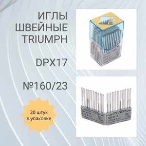 Иглы TRIUMPH DPх17 №160/23 (уп. 20шт) для промышленных швейных машин