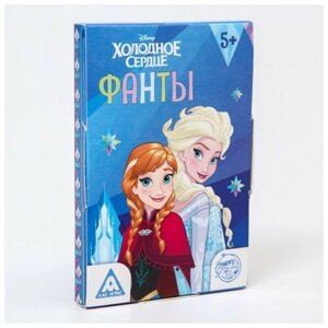 Игра фанты, Холодное сердце