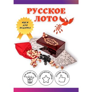 Игра Русское Лото в деревянном подарочном кейсе коричневое