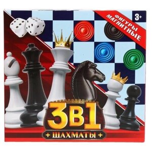 Играем вместе Шахматы 3в1 игровая доска в комплекте