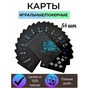 Игральные карты черные пластиковые с неоновыми символами, карты покерные, 54 шт, цвет синий