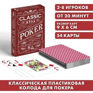 Игральные карты «Poker classic», 54 карты, пластик, 18+